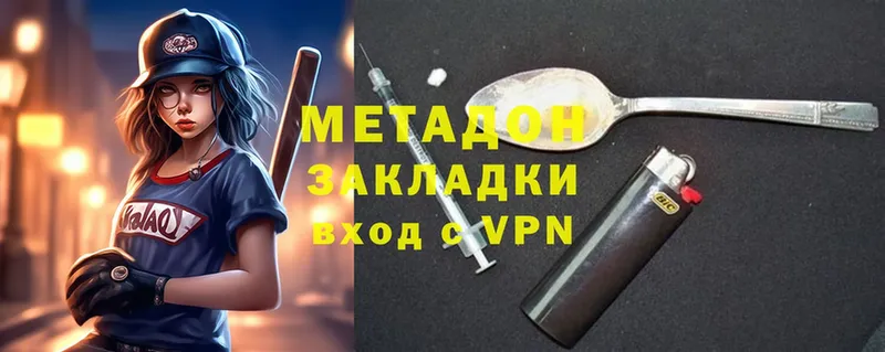 Метадон methadone  Нестеров 